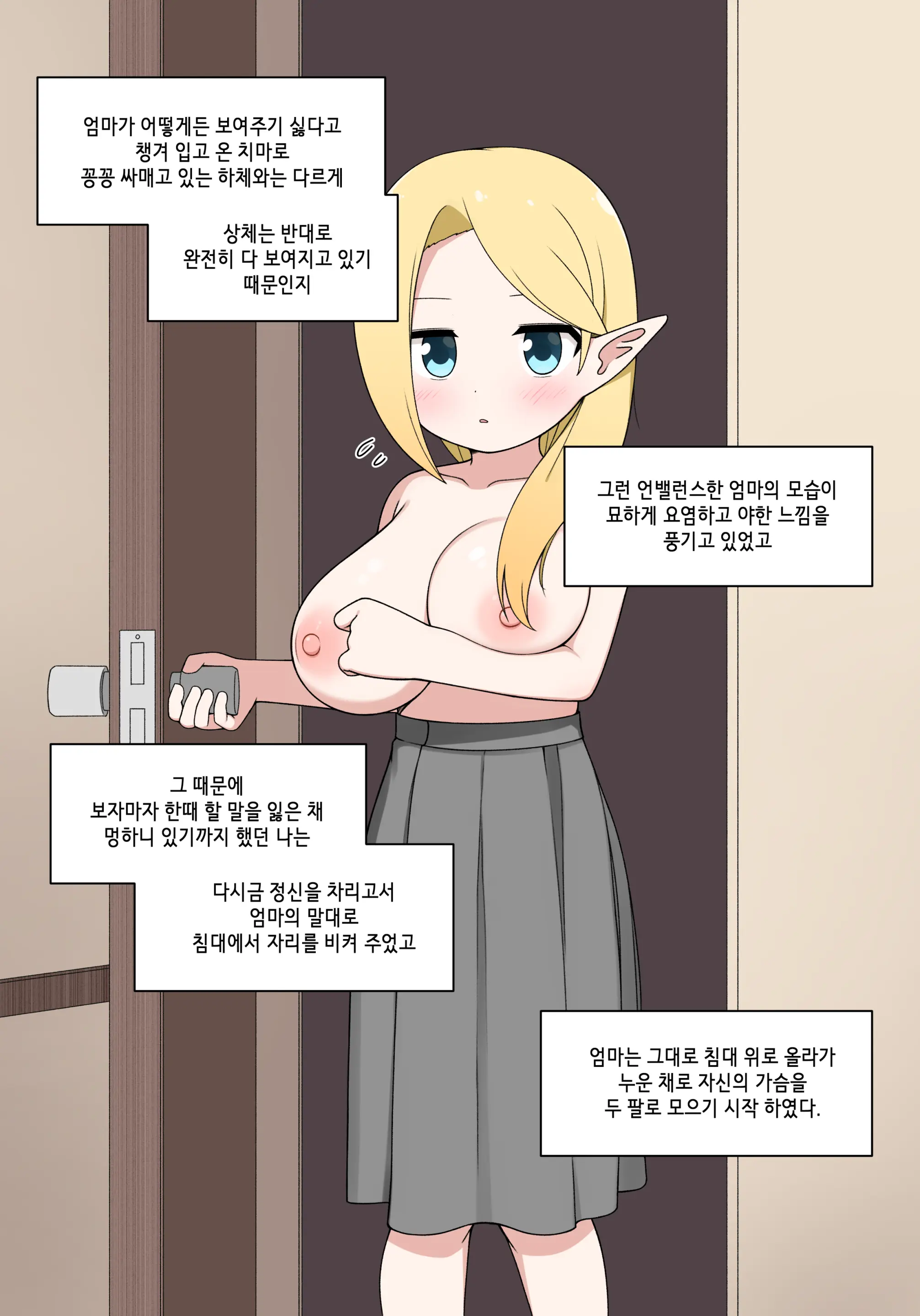Elf Mama Ch1 - 10 | 엘프마망 1~10